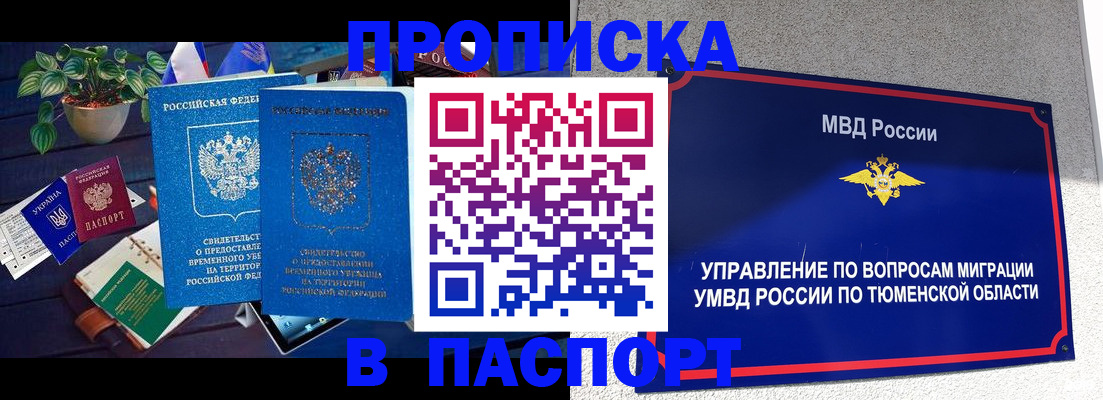 временная регистрация в квартире в Нижневартовске
